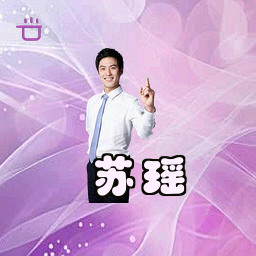 苏瑶