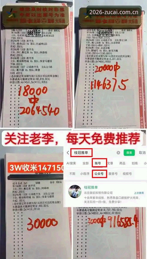 足彩竞彩平台2026新版入口完整使用指南：如何高效获取赛事推荐与比分直播
